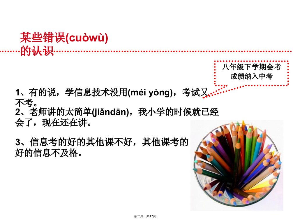 信息技术开学第一课教学内容