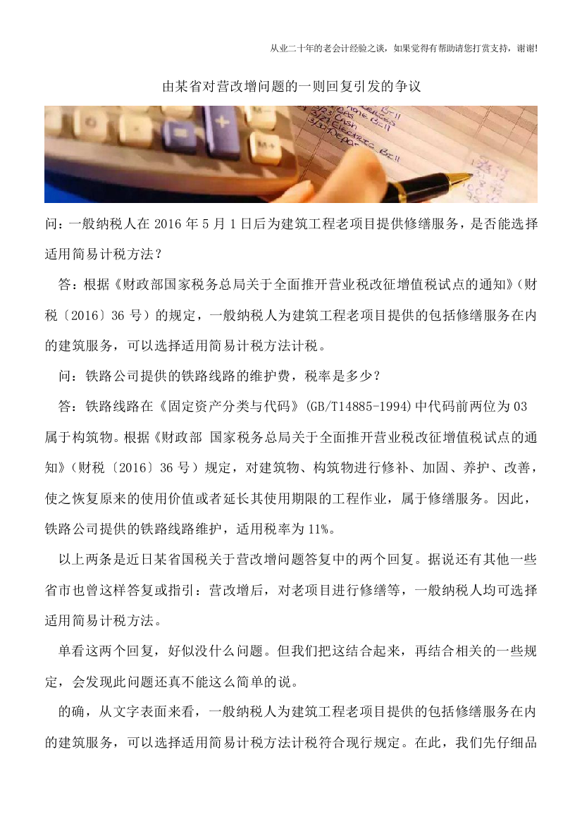 由某省对营改增问题的一则回复引发的争议