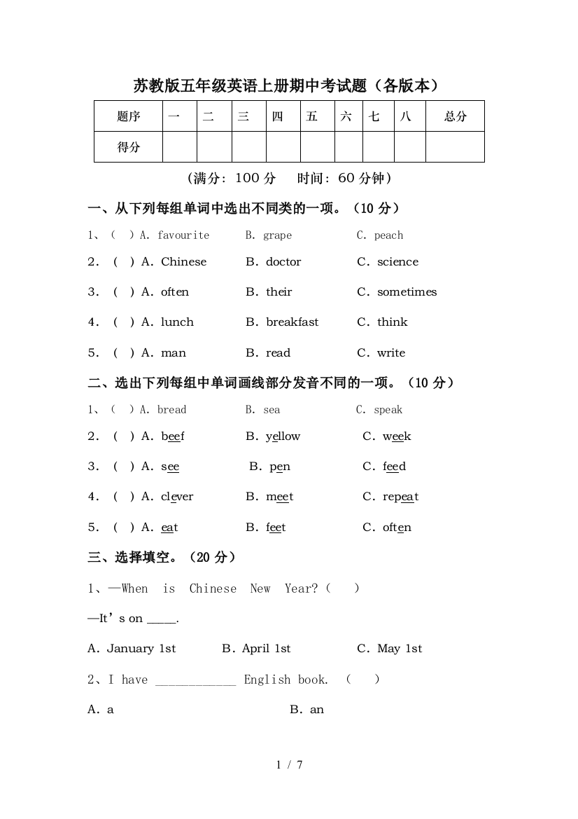 苏教版五年级英语上册期中考试题(各版本)