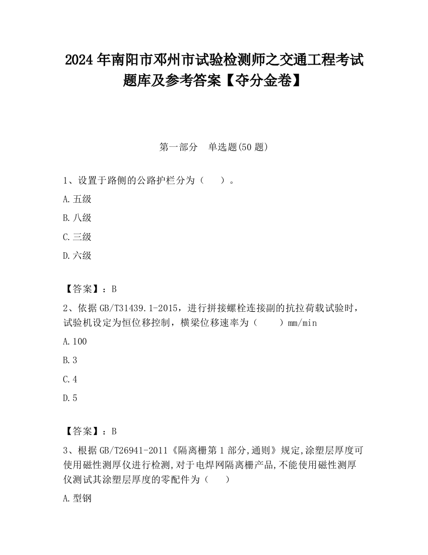 2024年南阳市邓州市试验检测师之交通工程考试题库及参考答案【夺分金卷】