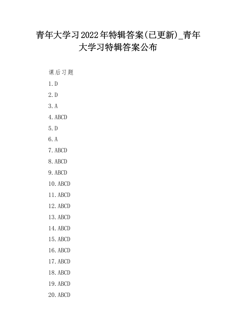 青年大学习2022年特辑答案(已更新)_青年大学习特辑答案公布