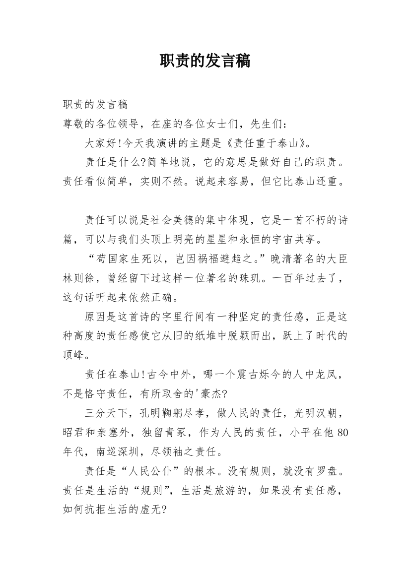 职责的发言稿