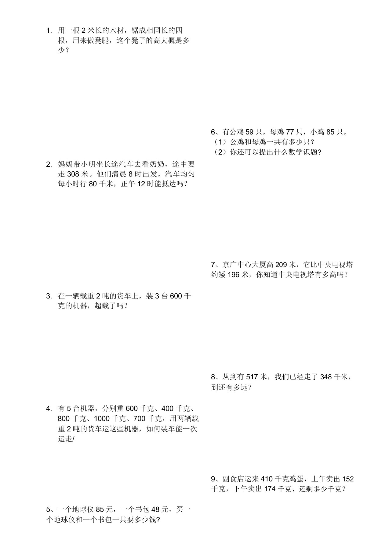 人版小学数学三年级(上册)课本应用题汇总