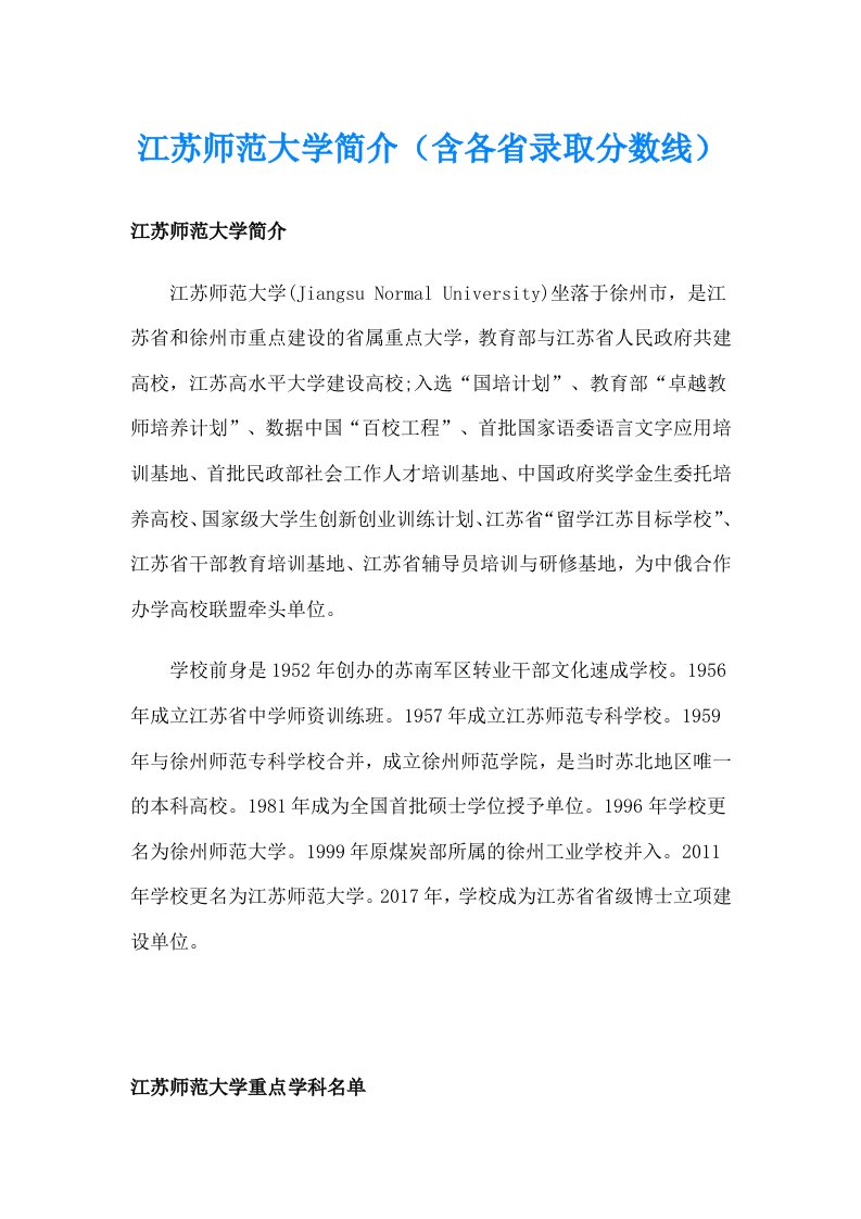 江苏师范大学简介（含各省录取分数线）