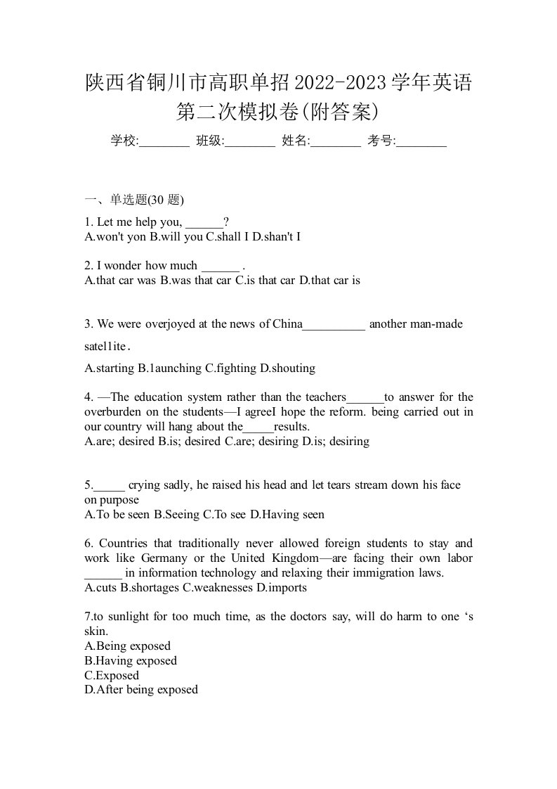 陕西省铜川市高职单招2022-2023学年英语第二次模拟卷附答案