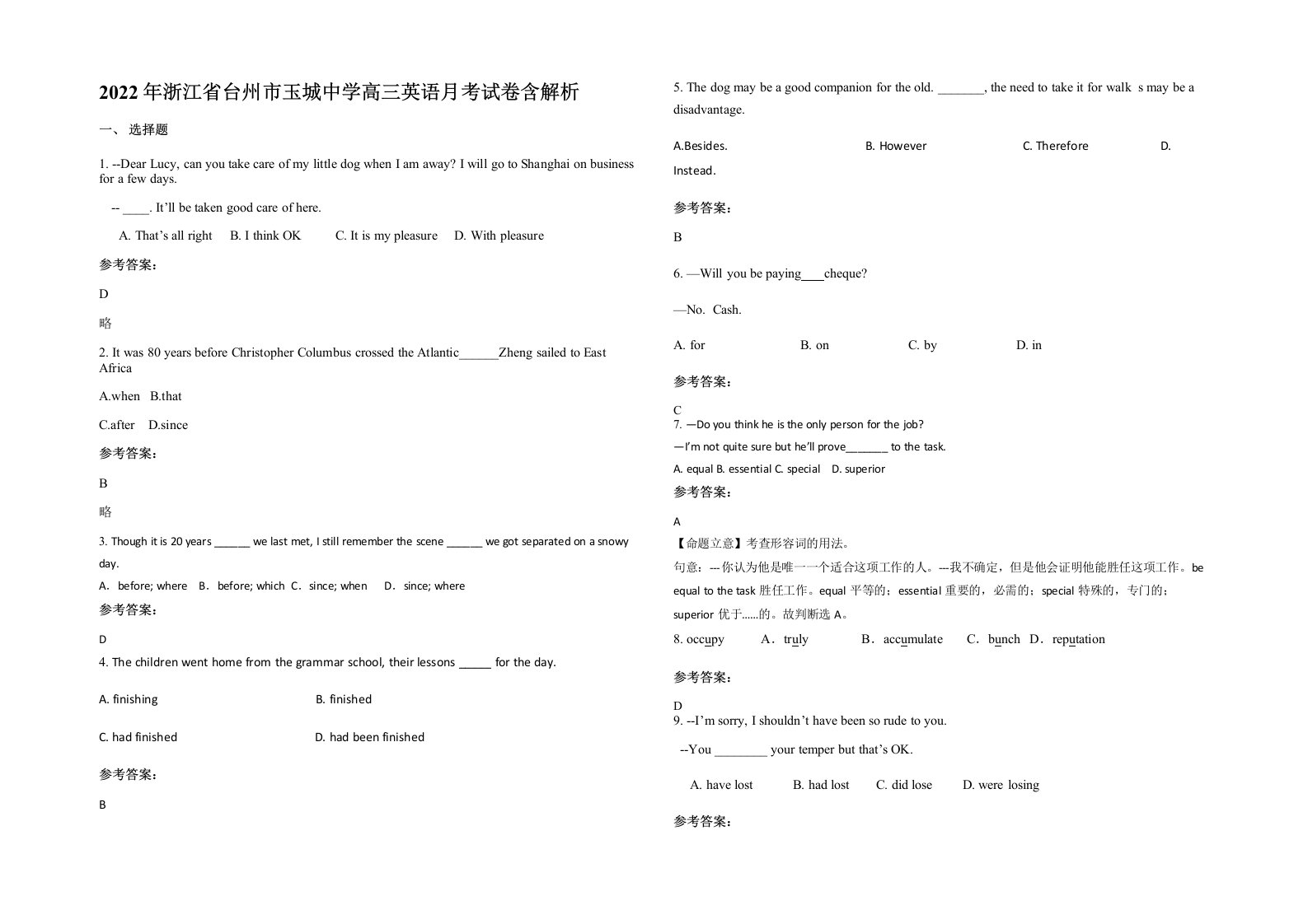 2022年浙江省台州市玉城中学高三英语月考试卷含解析