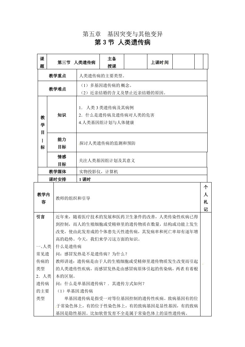 人教高中生物必修2教案：第五章第三节