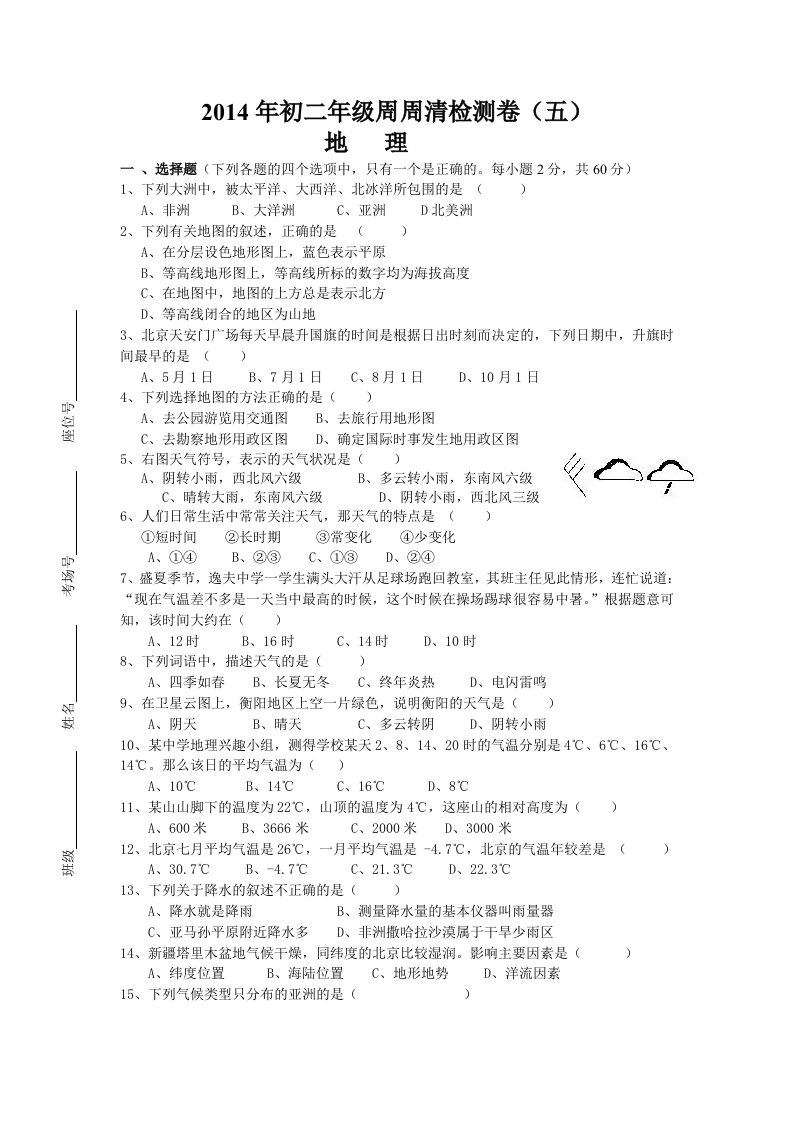 八年级地理阶段复习检测题(世界气候)