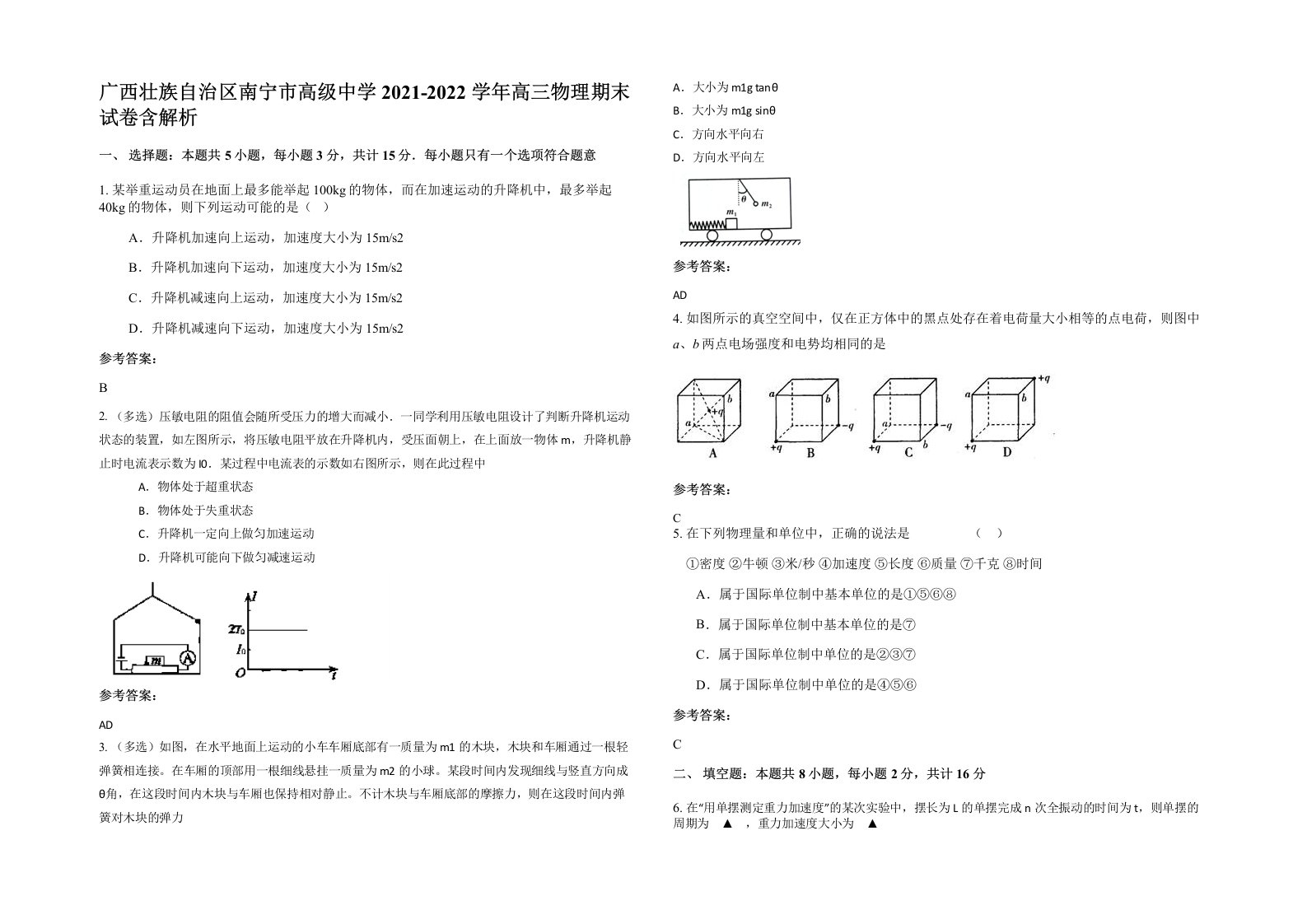 广西壮族自治区南宁市高级中学2021-2022学年高三物理期末试卷含解析