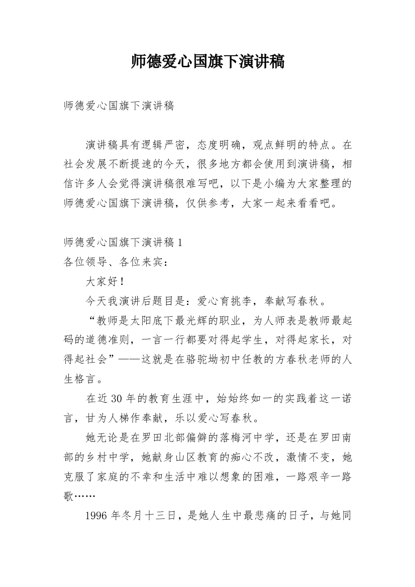 师德爱心国旗下演讲稿