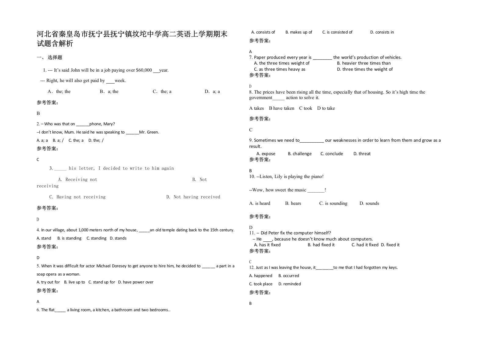 河北省秦皇岛市抚宁县抚宁镇坟坨中学高二英语上学期期末试题含解析