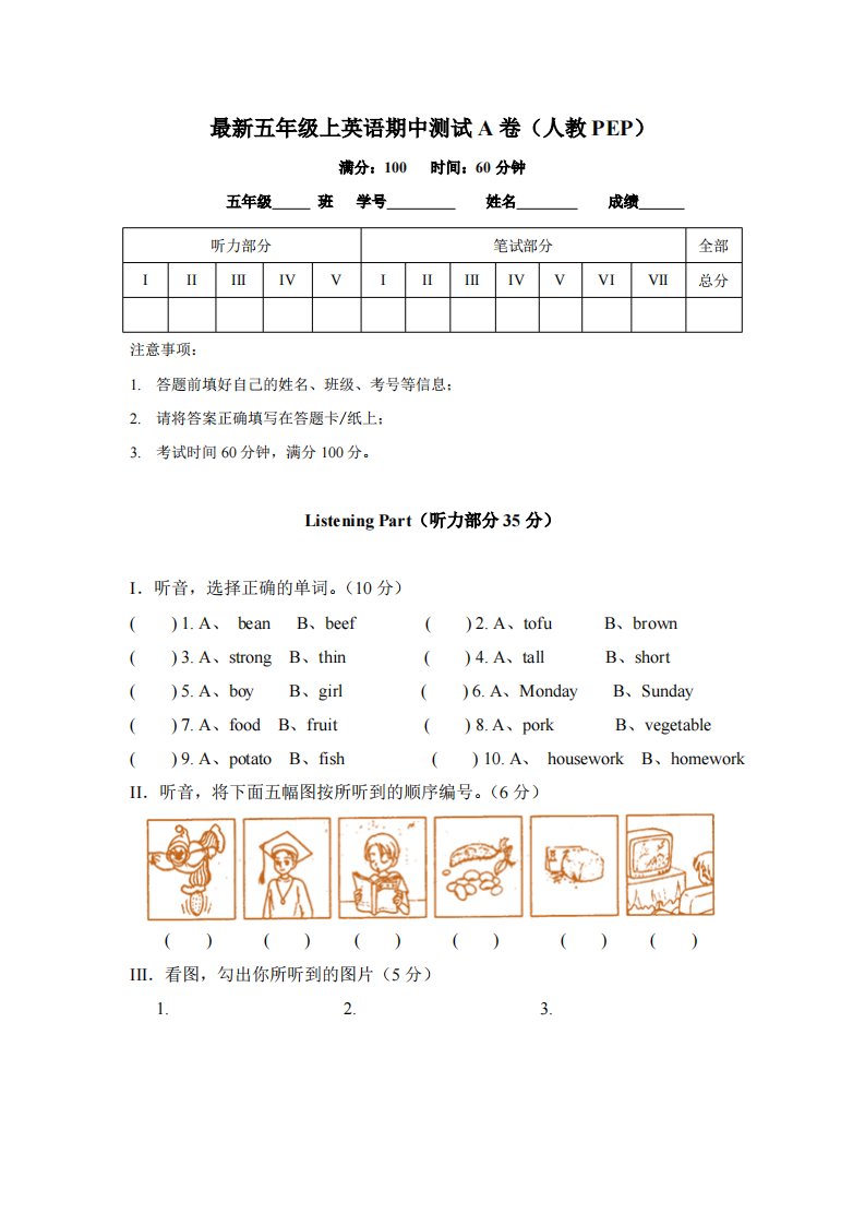 上册：期中检测题