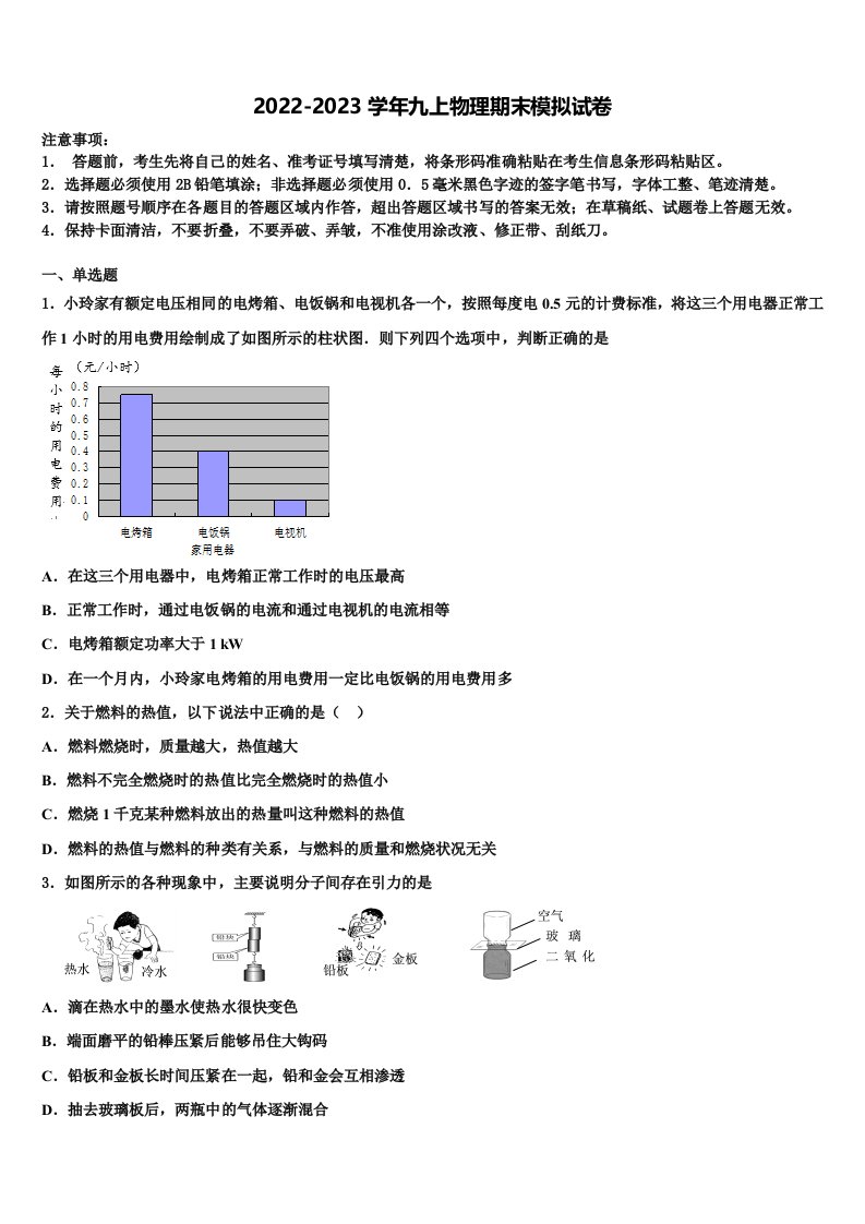 福建省泉州七中学2022年物理九年级第一学期期末质量检测试题含解析