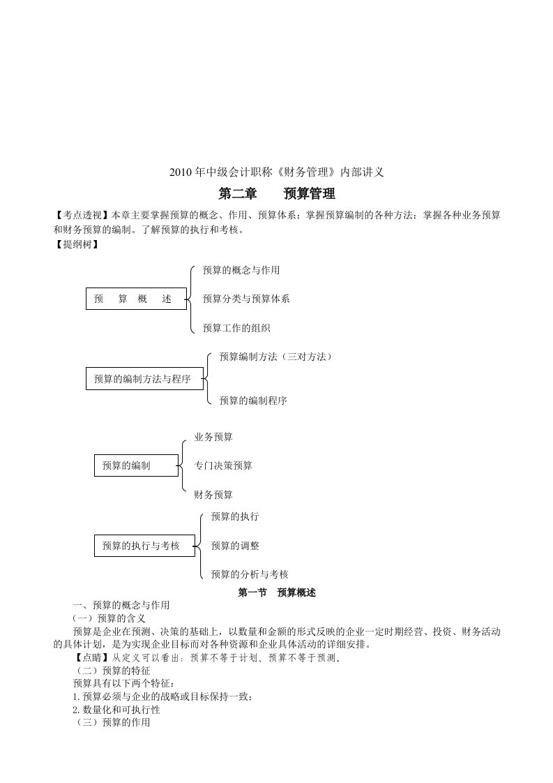 财务预算的编制方法