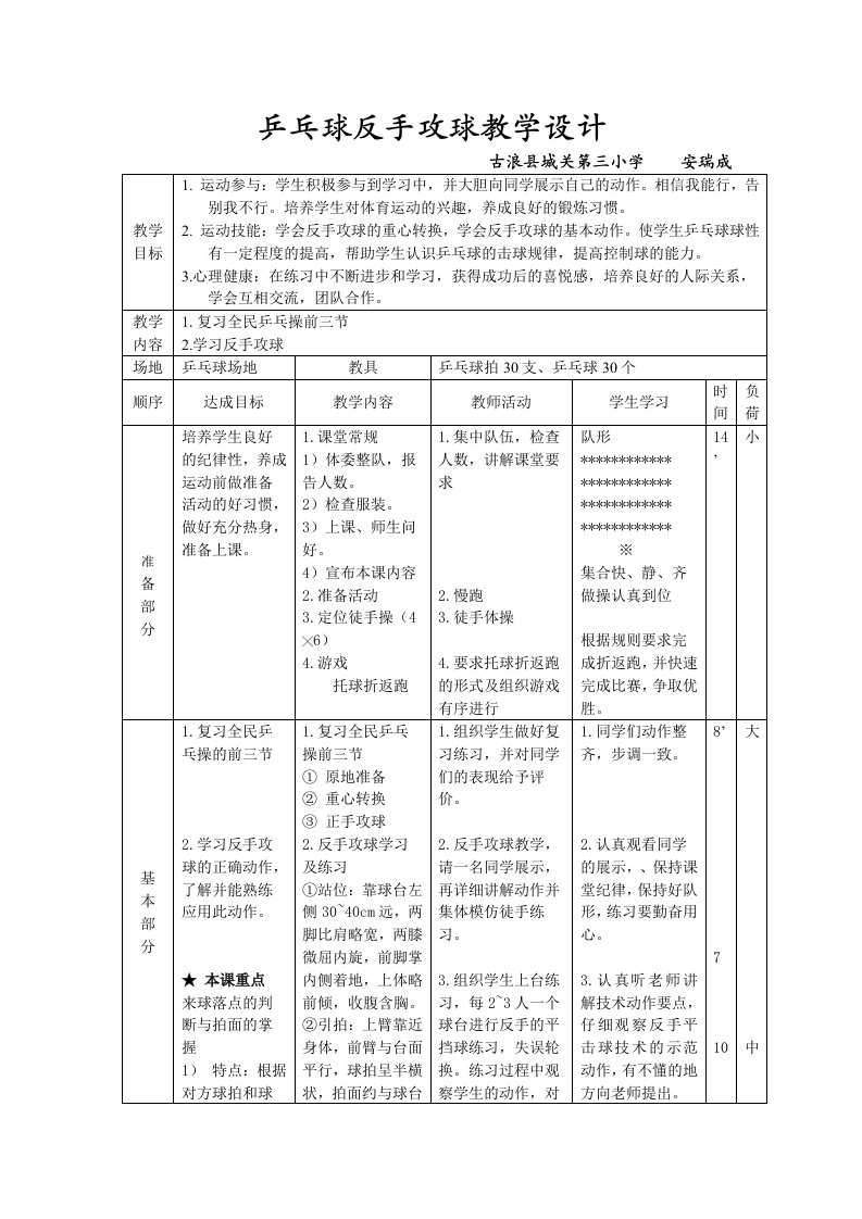 乒乓球反手攻球教学设计