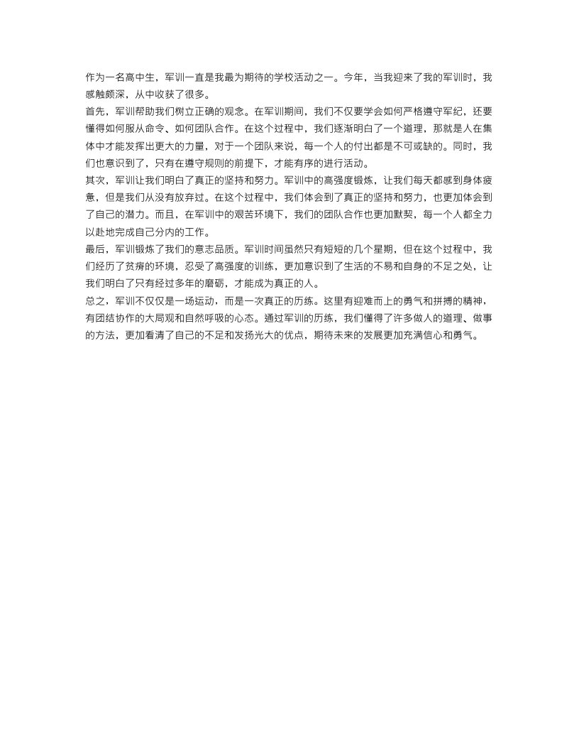 高中生军训感想范文1000字