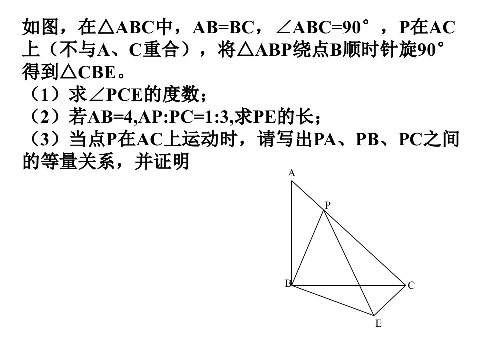 一道三角形的综合题