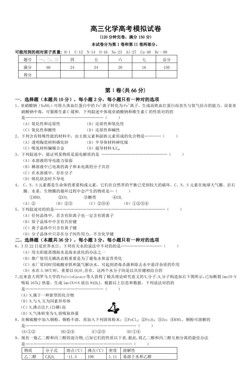 高三化学高考模拟试卷