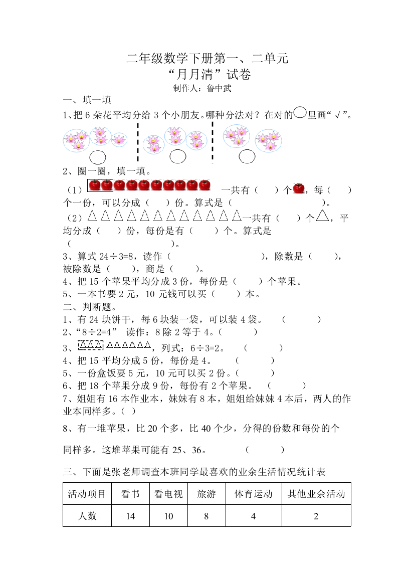 二年级数学3月份月月清试卷（鲁中武）