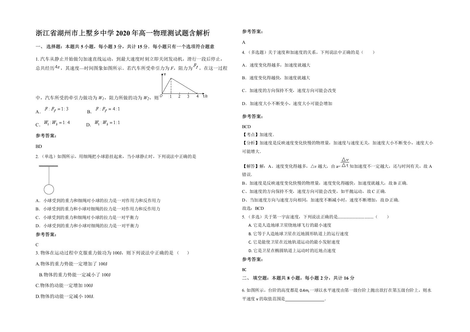 浙江省湖州市上墅乡中学2020年高一物理测试题含解析