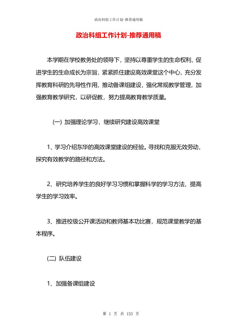 政治科组工作计划