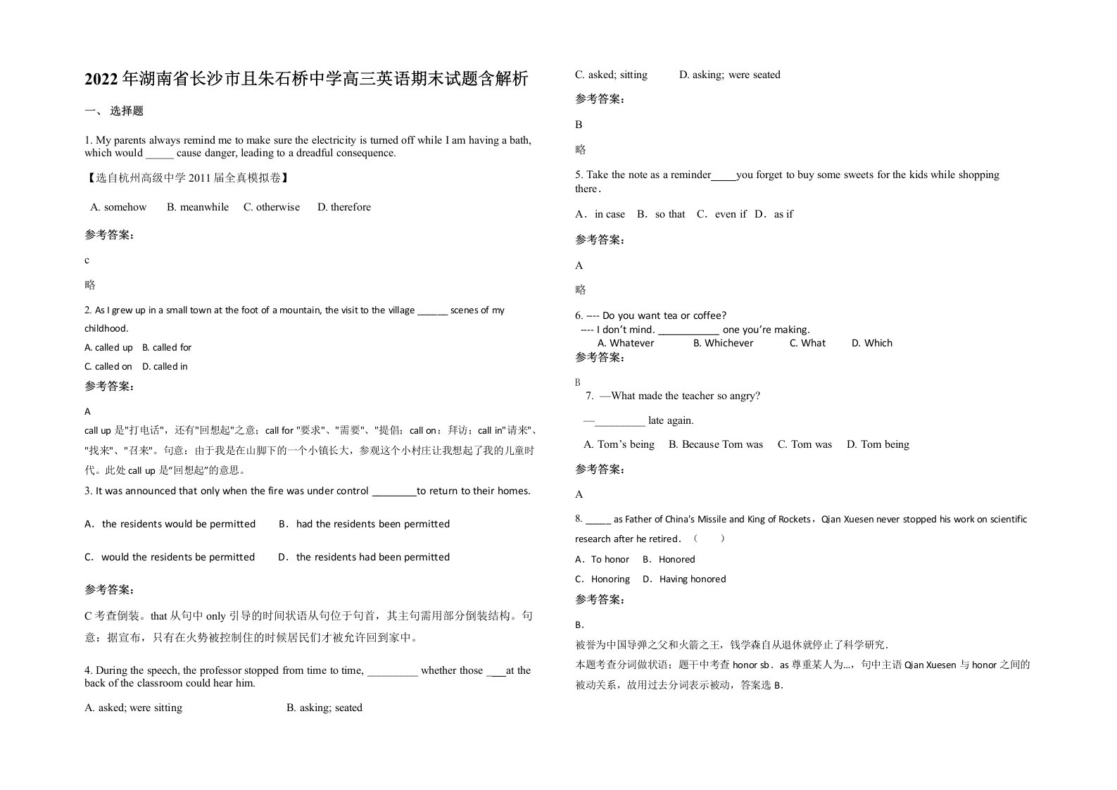 2022年湖南省长沙市且朱石桥中学高三英语期末试题含解析