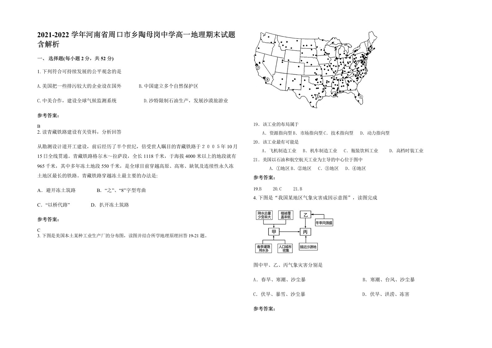 2021-2022学年河南省周口市乡陶母岗中学高一地理期末试题含解析