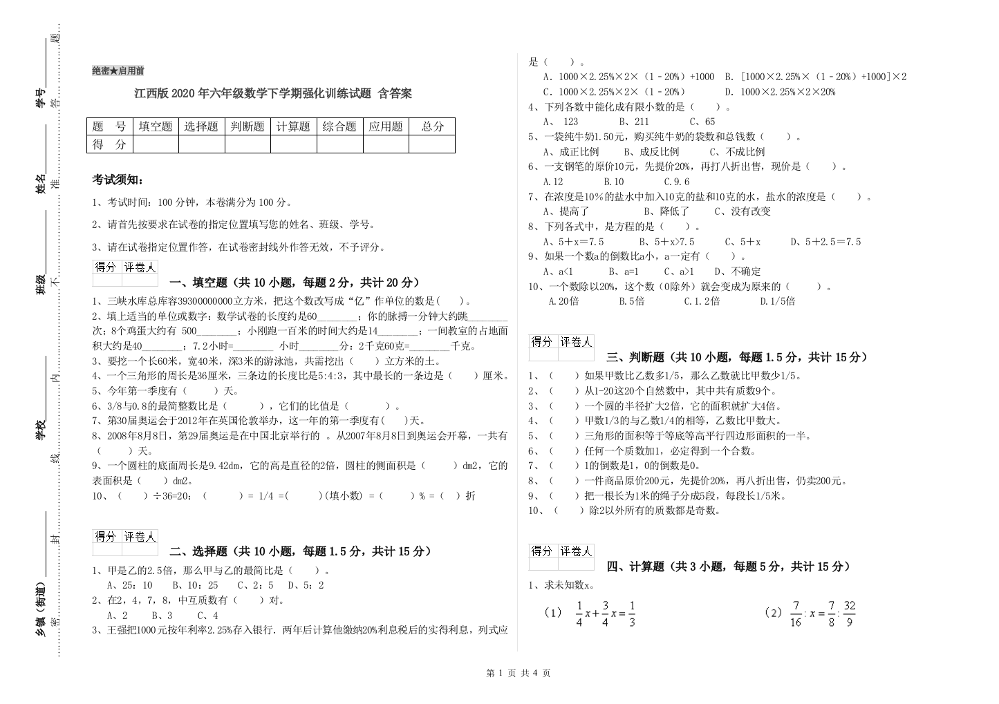 江西版2020年六年级数学下学期强化训练试题-含答案