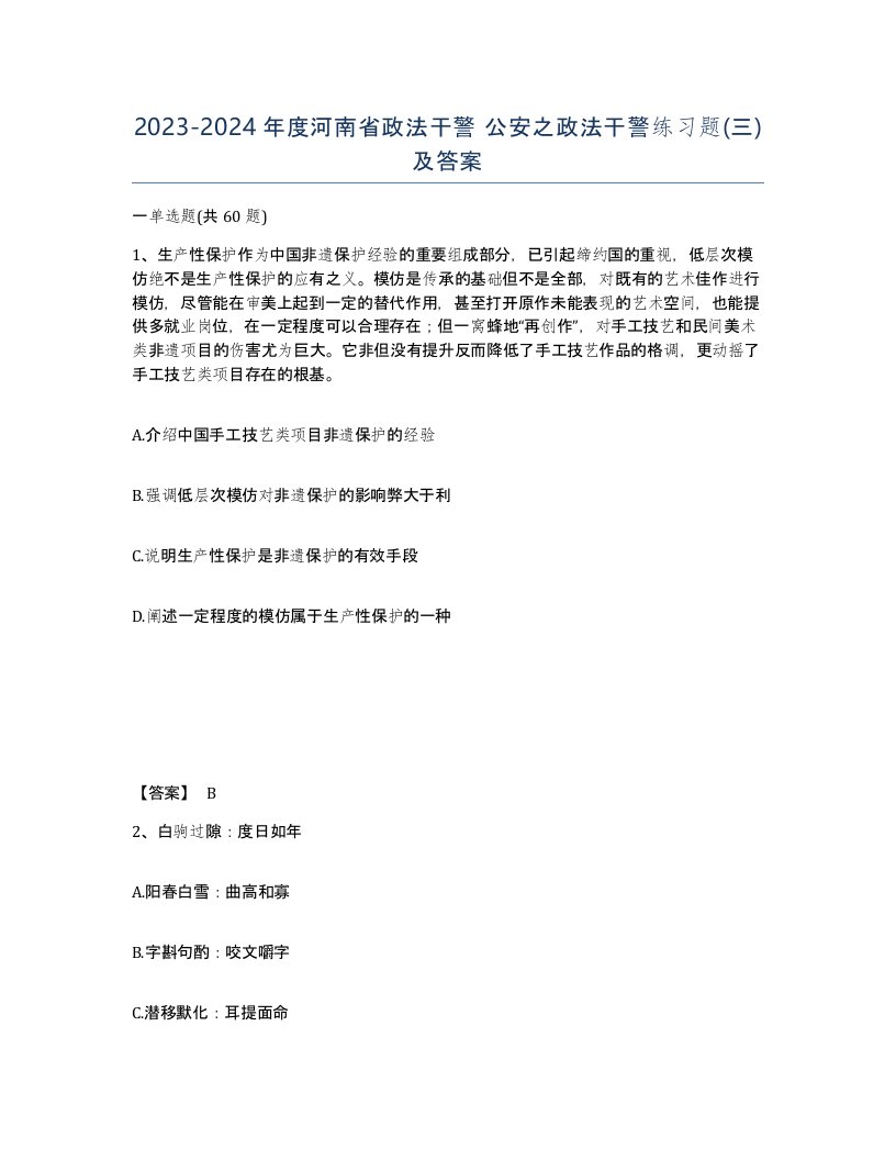 2023-2024年度河南省政法干警公安之政法干警练习题三及答案