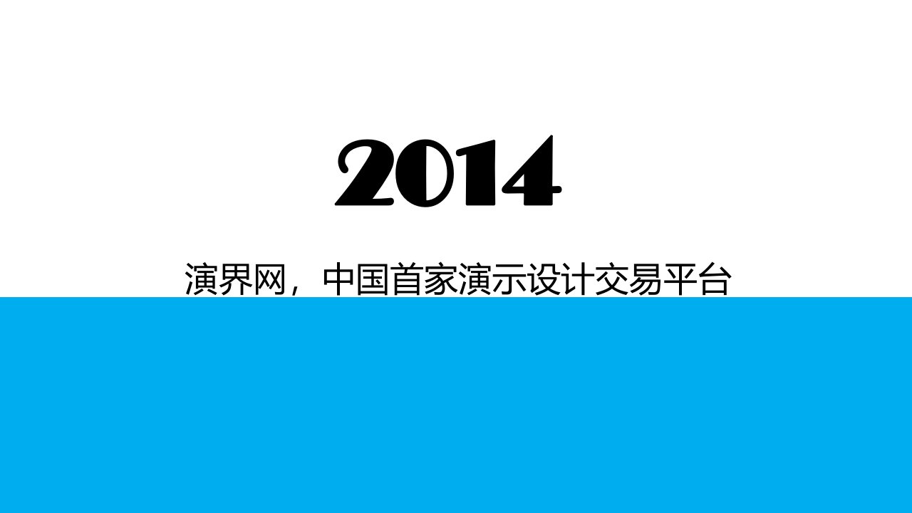 三色简洁大气商务图表模板