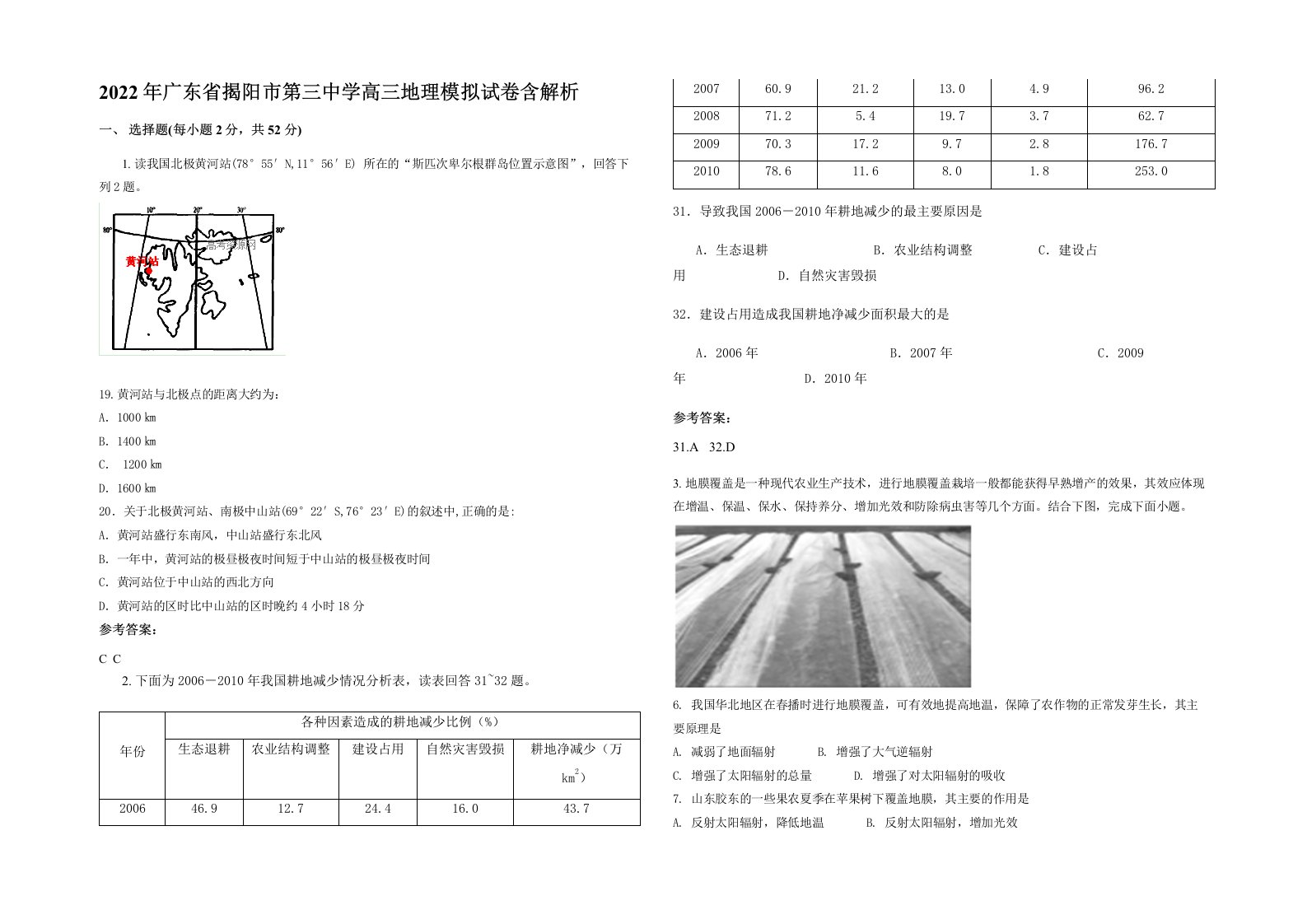 2022年广东省揭阳市第三中学高三地理模拟试卷含解析