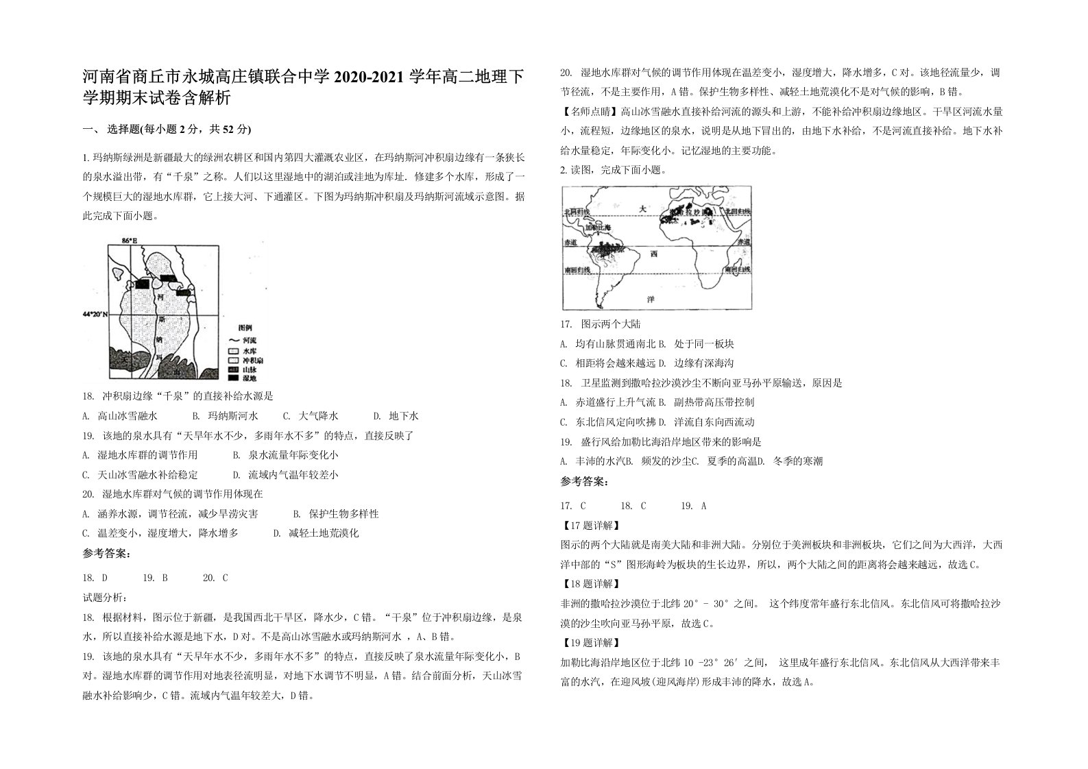 河南省商丘市永城高庄镇联合中学2020-2021学年高二地理下学期期末试卷含解析