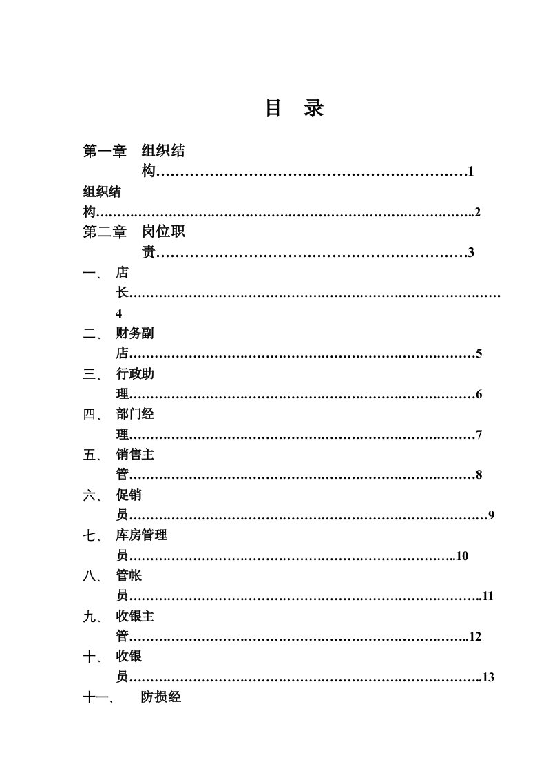 大中电器店长手册