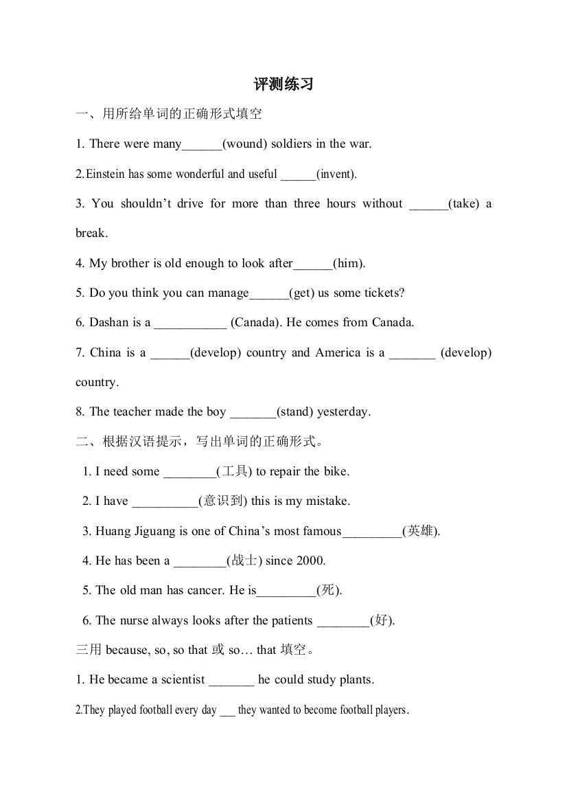 【小学中学教育精选】【评测练习】_Module3Unit2_英语_初中