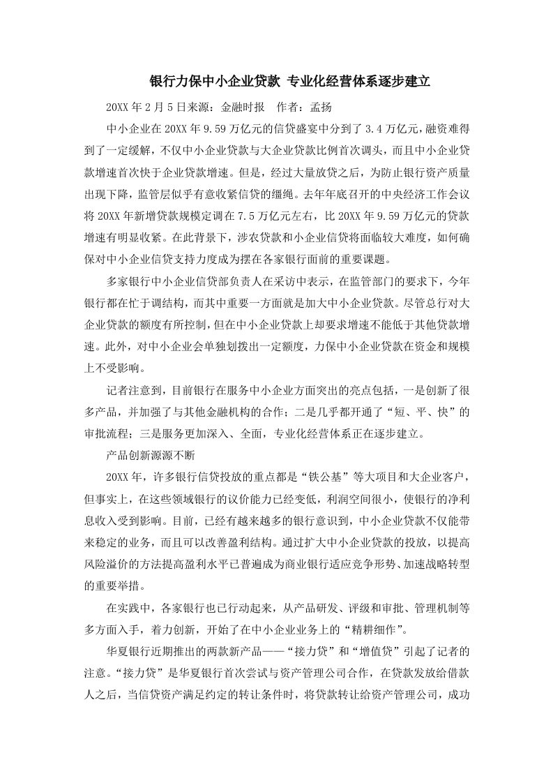 金融保险-银行力保中小企业贷款专业化经营体系逐步建立