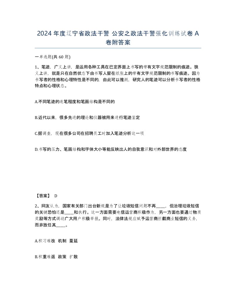 2024年度辽宁省政法干警公安之政法干警强化训练试卷A卷附答案