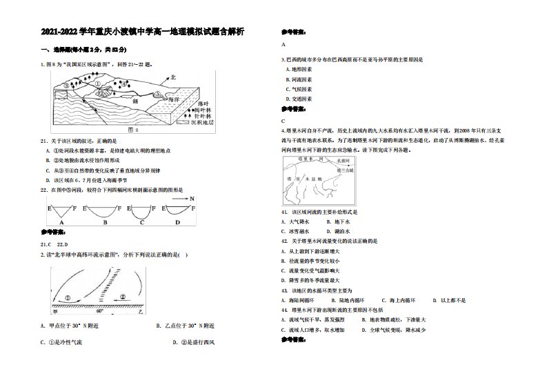 2021-2022学年重庆小渡镇中学高一地理模拟试题含解析