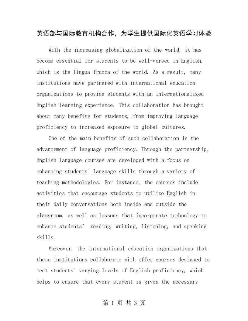 英语部与国际教育机构合作，为学生提供国际化英语学习体验