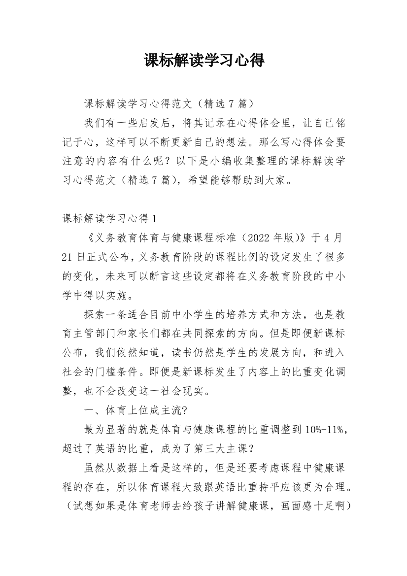 课标解读学习心得