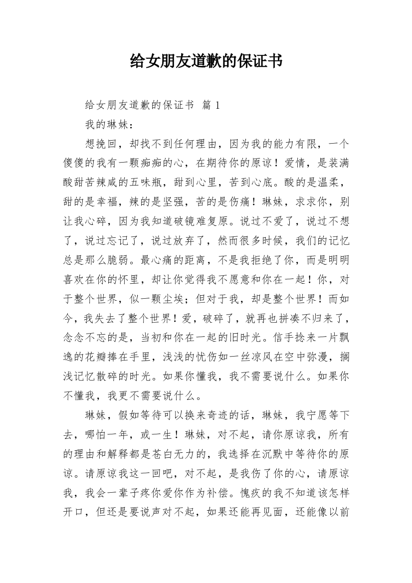 给女朋友道歉的保证书