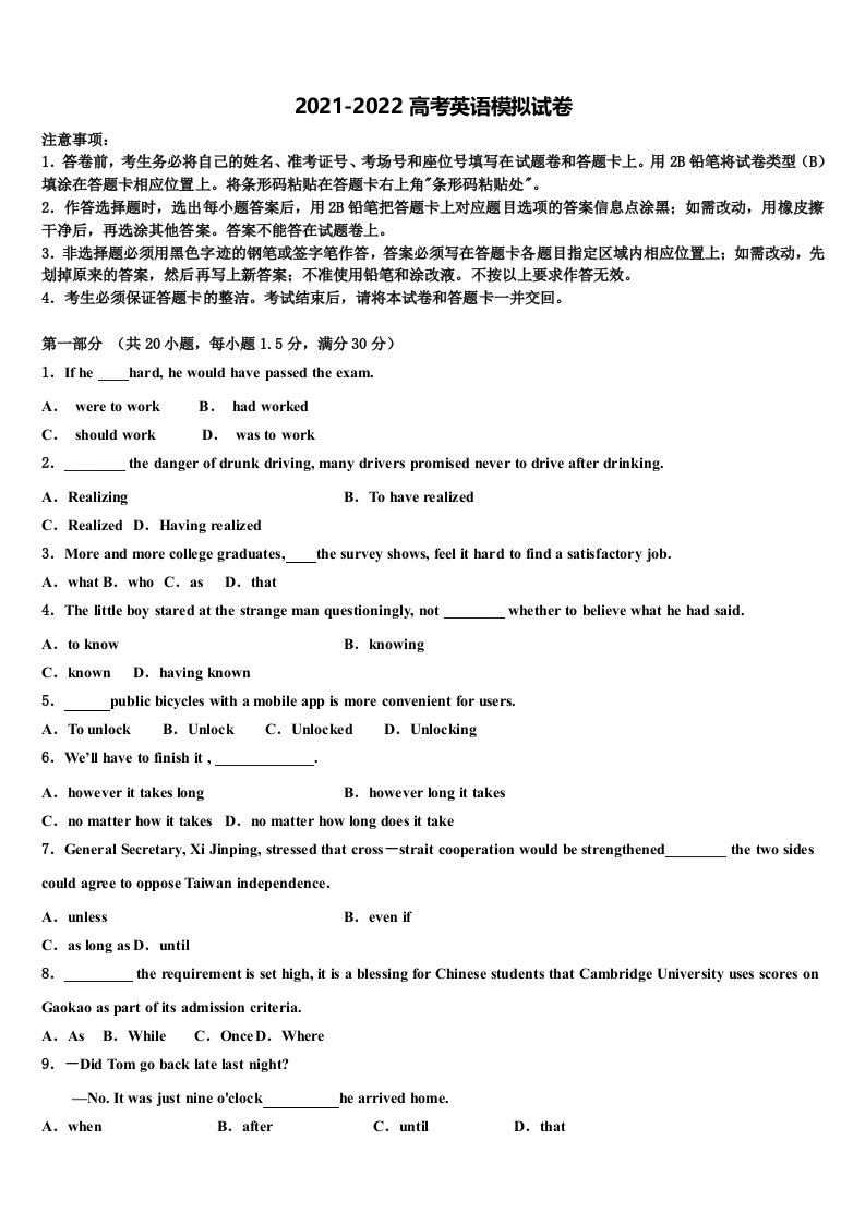 上海市宝山区2022年高三第二次调研英语试卷含答案