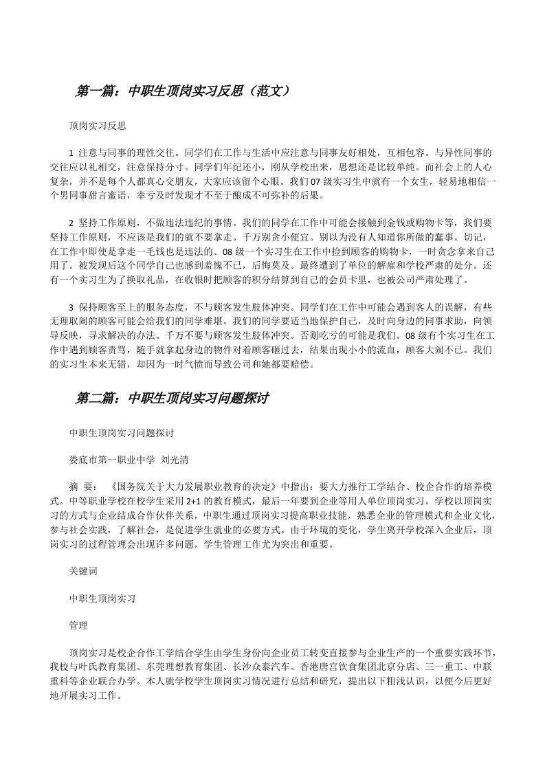 中职生顶岗实习反思（范文）[修改版]