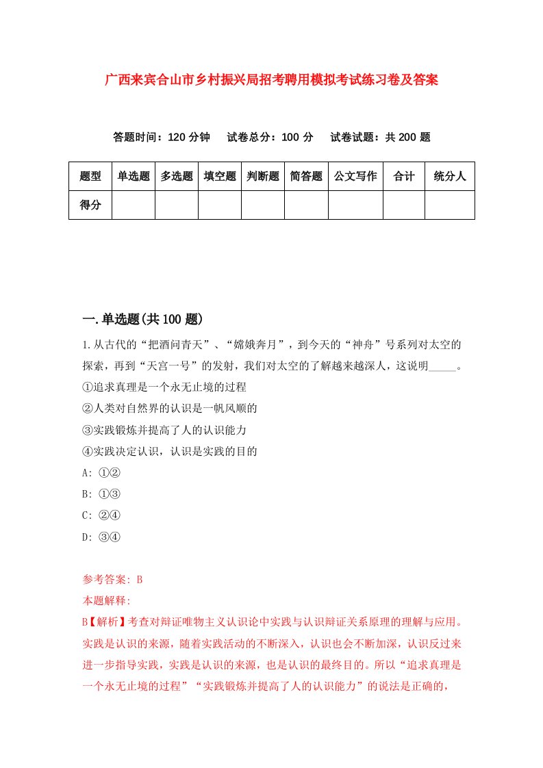 广西来宾合山市乡村振兴局招考聘用模拟考试练习卷及答案第7次