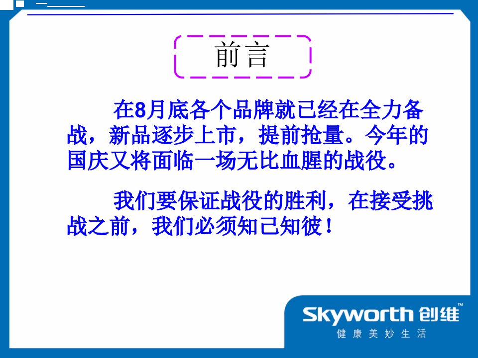 分析对手完整知识分享