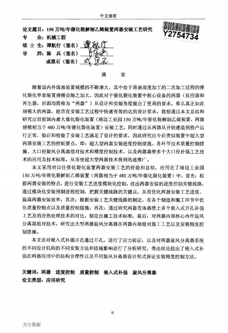 150万吨%2f年催化裂解制乙烯装置两器安装工艺的研究