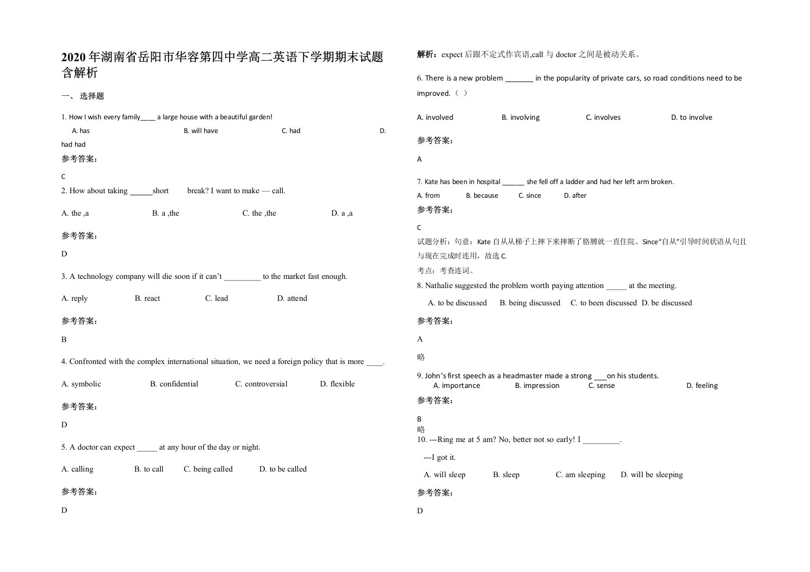 2020年湖南省岳阳市华容第四中学高二英语下学期期末试题含解析