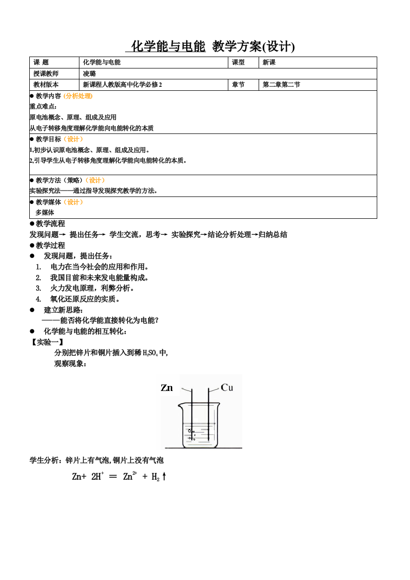 化学能与电能1