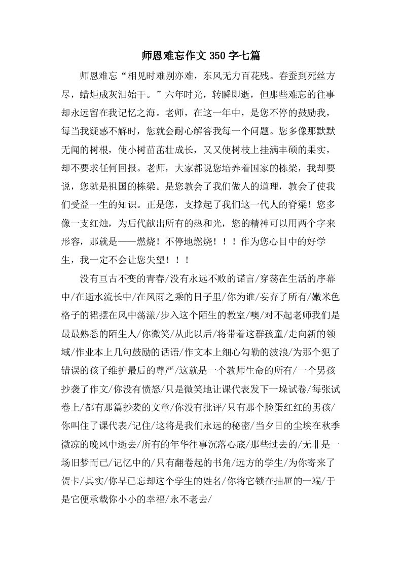 师恩难忘作文350字七篇