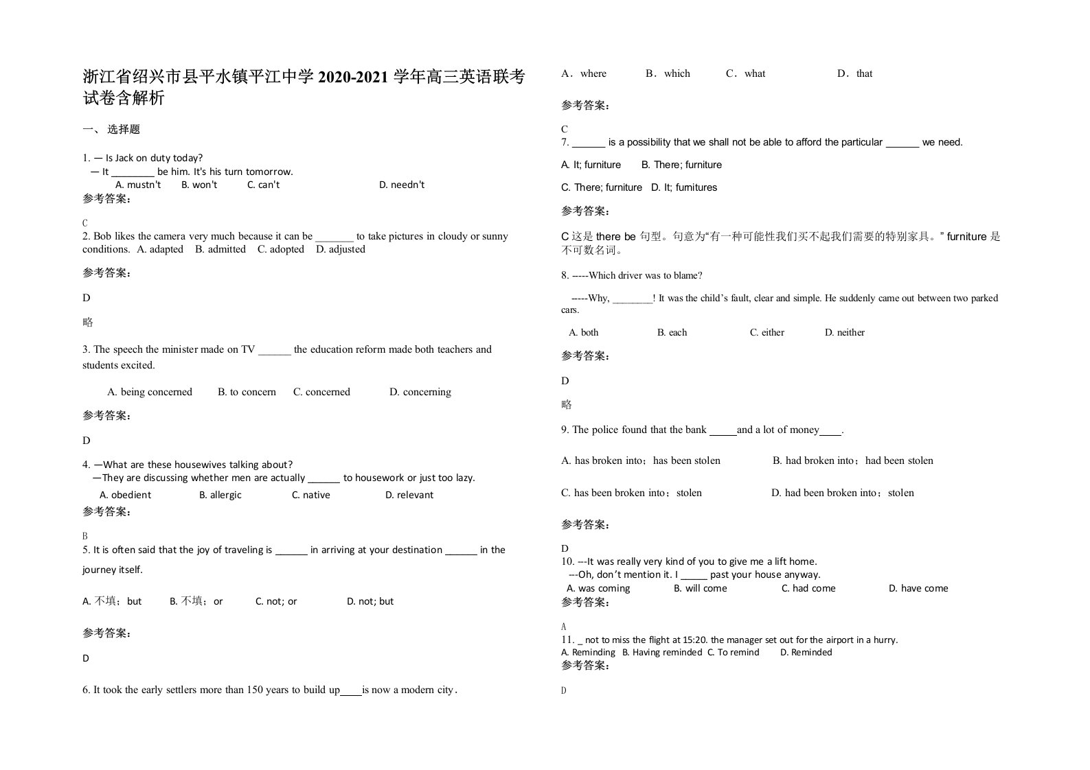 浙江省绍兴市县平水镇平江中学2020-2021学年高三英语联考试卷含解析