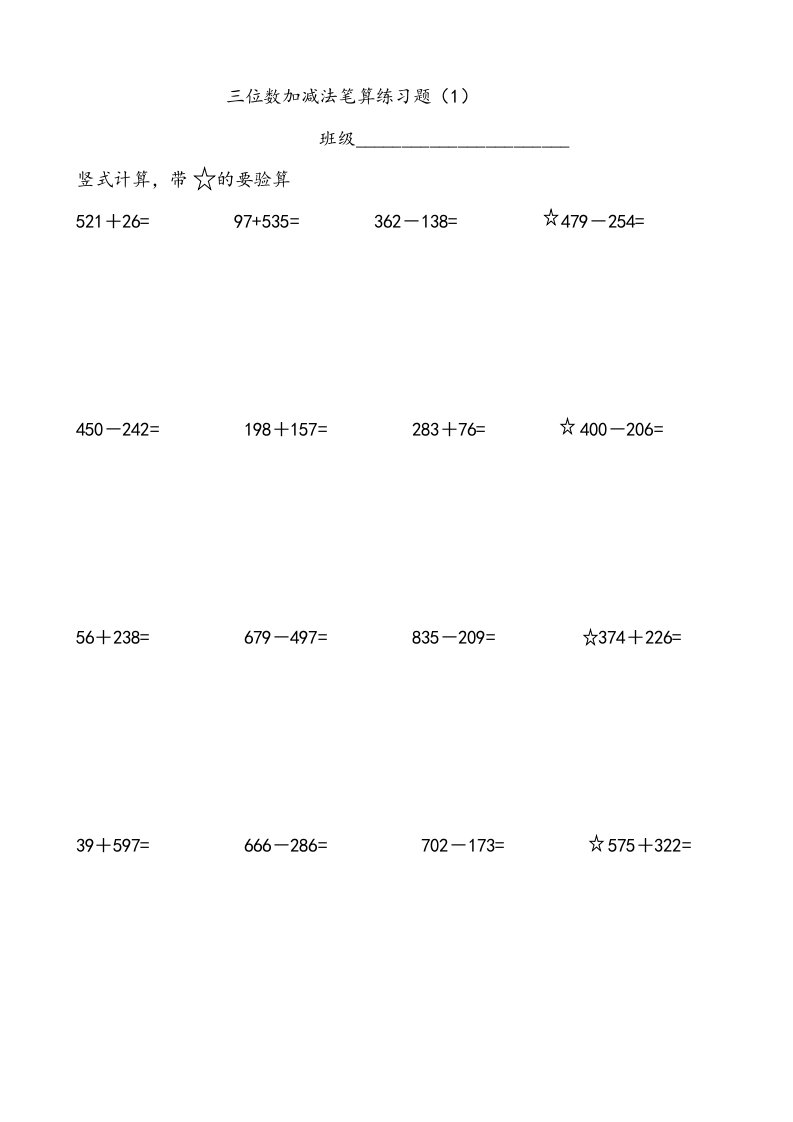 二年级1000以内地加减法竖式计算题